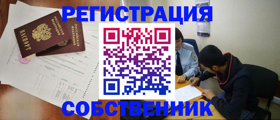временная регистрация собственник в Заволжье